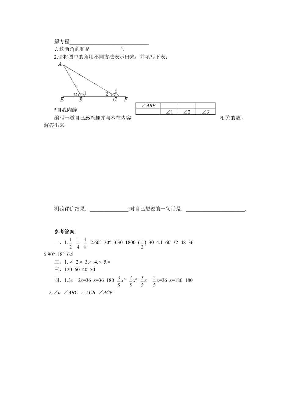 7年级上册-练习题试卷试题-人教版初中数学4.3角的度量与表示过关训练.doc_第2页