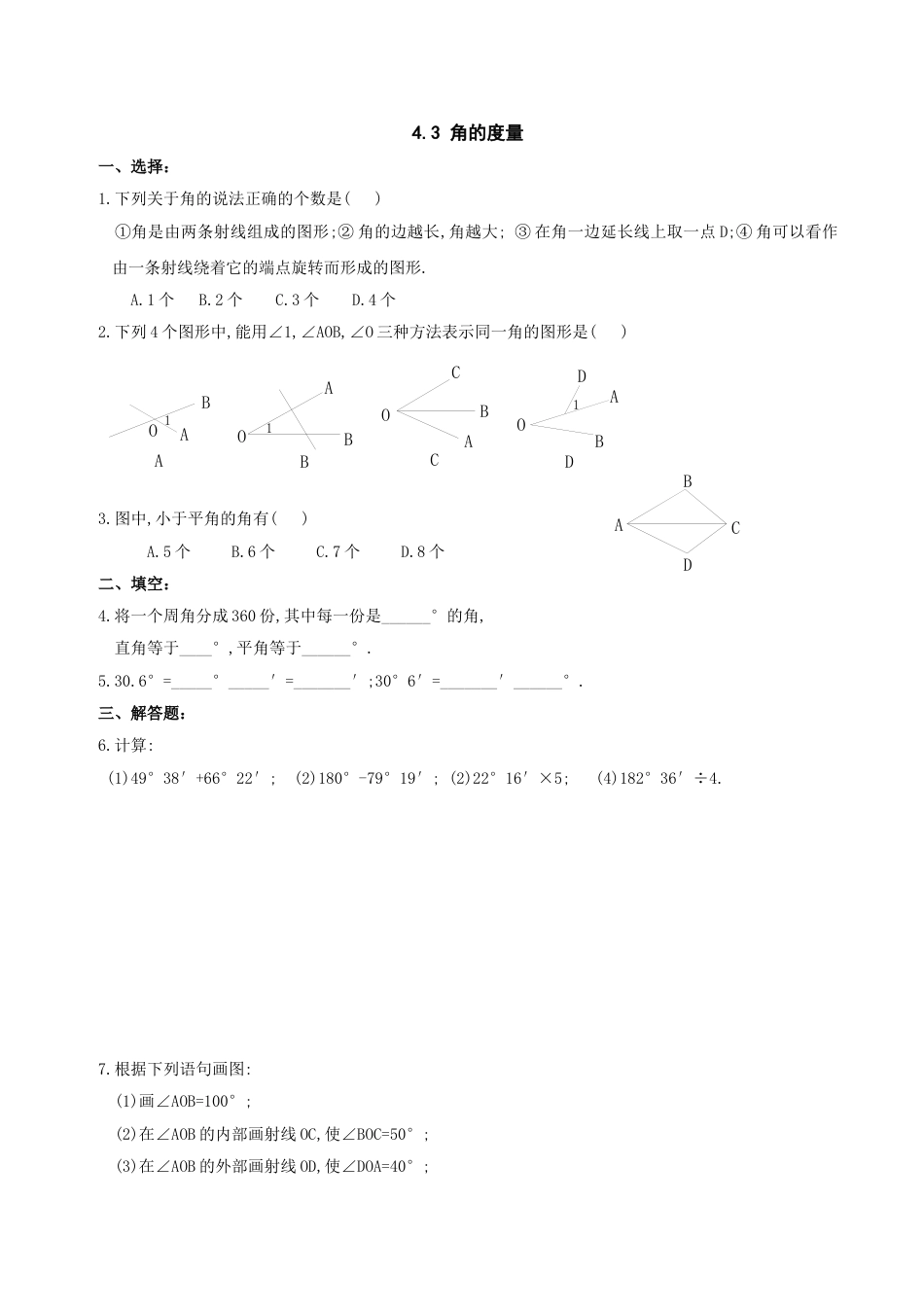 7年级上册-练习题试卷试题-人教版初中数学4.3角的度量同步练习.doc_第1页