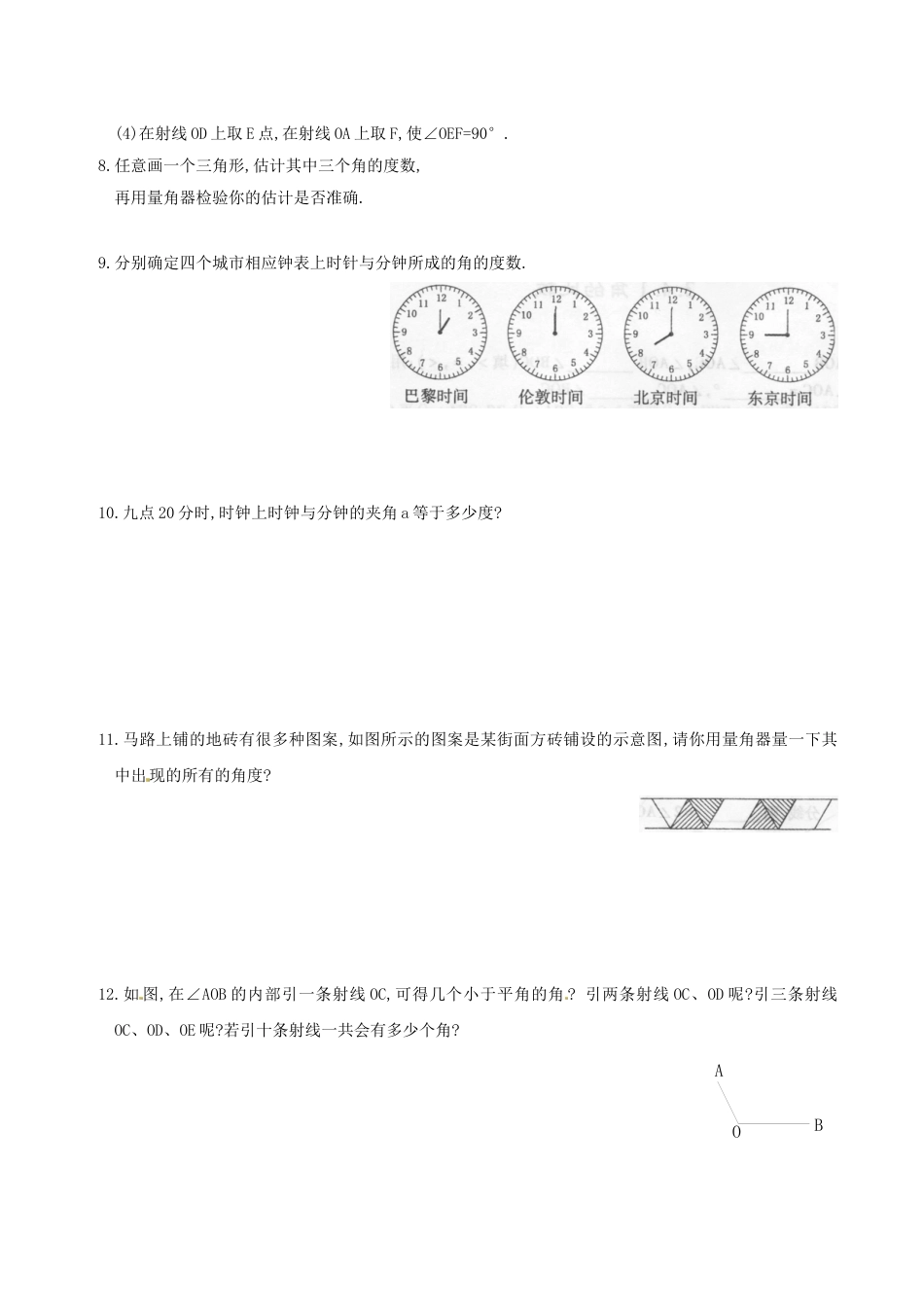 7年级上册-练习题试卷试题-人教版初中数学4.3角的度量同步练习.doc_第2页