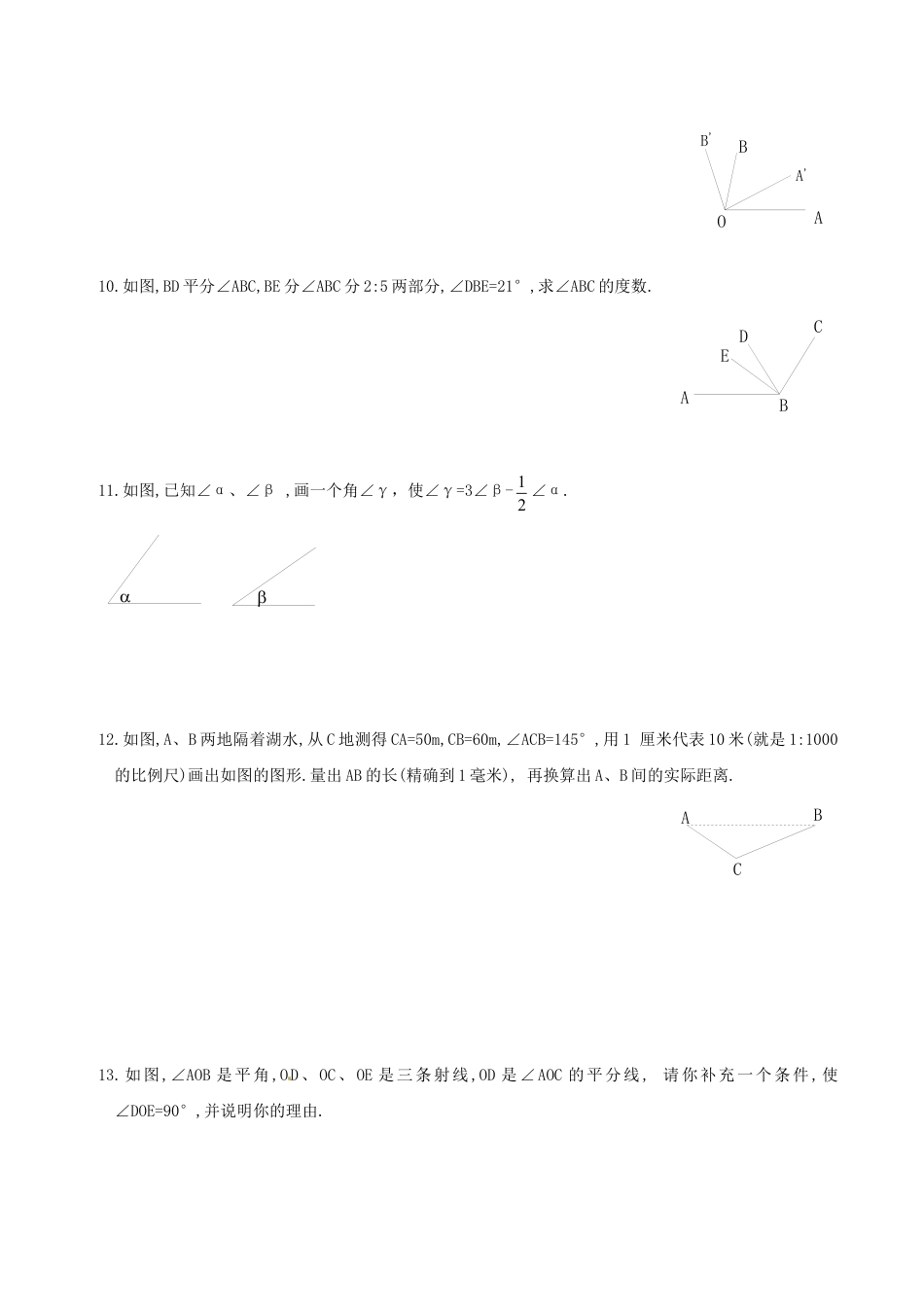 7年级上册-练习题试卷试题-人教版初中数学4.3角的比较练习.doc_第2页