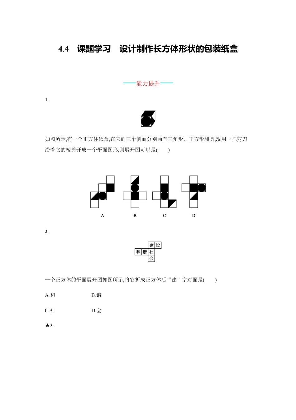 7年级上册-练习题试卷试题-人教版初中数学4.4.docx_第1页