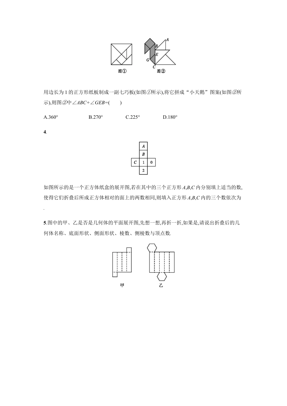 7年级上册-练习题试卷试题-人教版初中数学4.4.docx_第2页