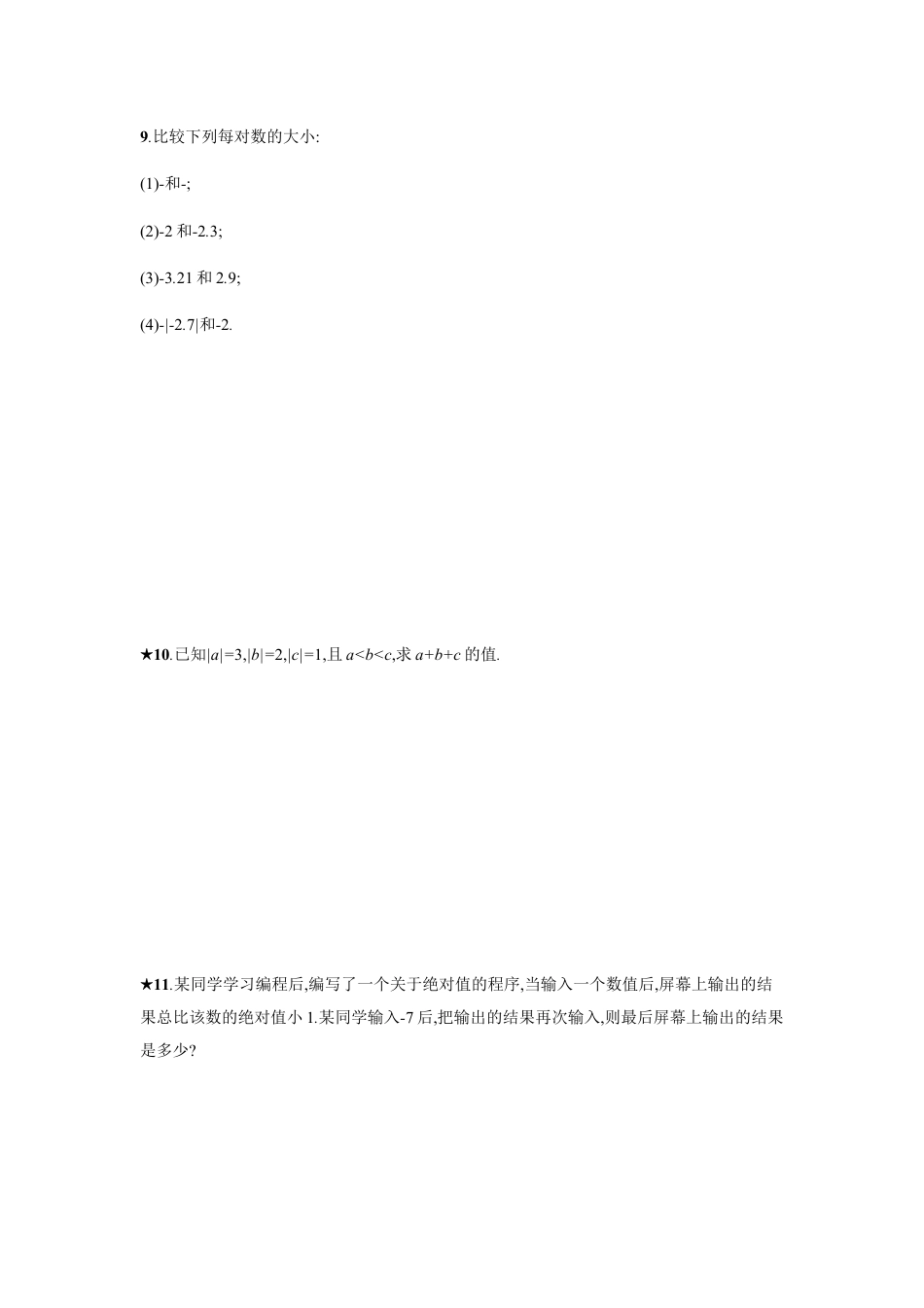 7年级上册-练习题试卷试题-人教版初中数学【人教版】七上：1.2.4《绝对值》课时练习（含答案）.doc_第2页