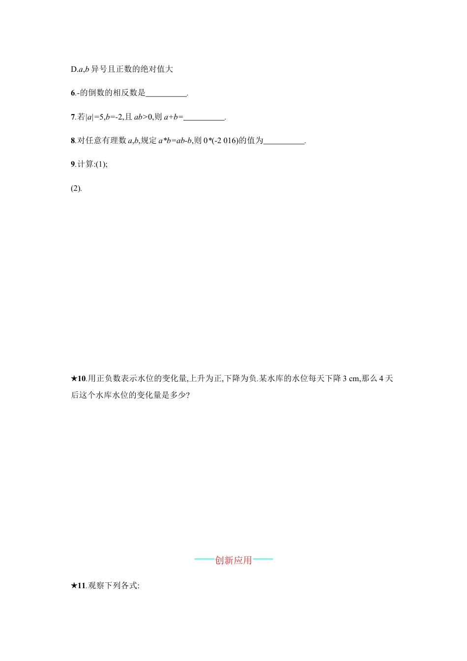 7年级上册-练习题试卷试题-人教版初中数学【人教版】七上：1.4.1.1《有理数的乘法》课时练习（含答案）.doc_第2页