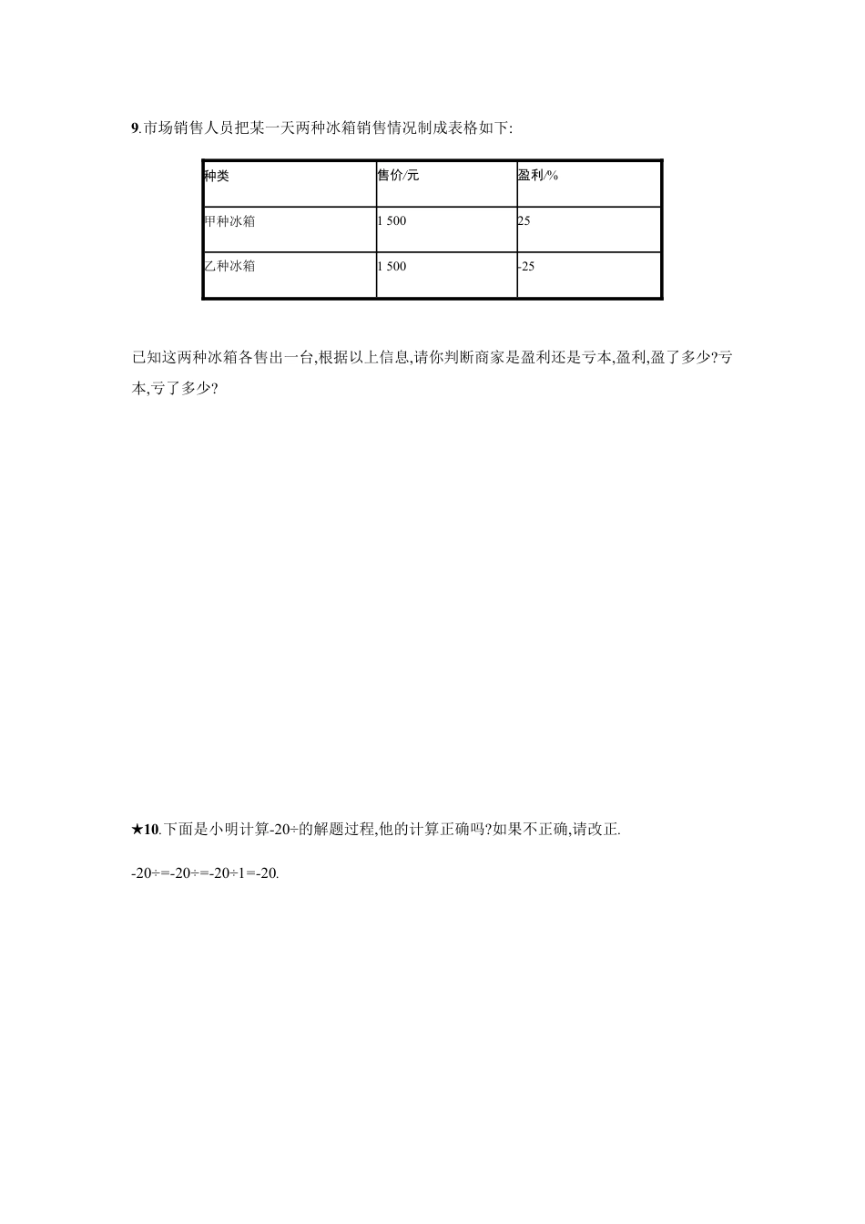 7年级上册-练习题试卷试题-人教版初中数学【人教版】七上：1.4.2.2《有理数的混合运算》课时练习（含答案）.doc_第2页