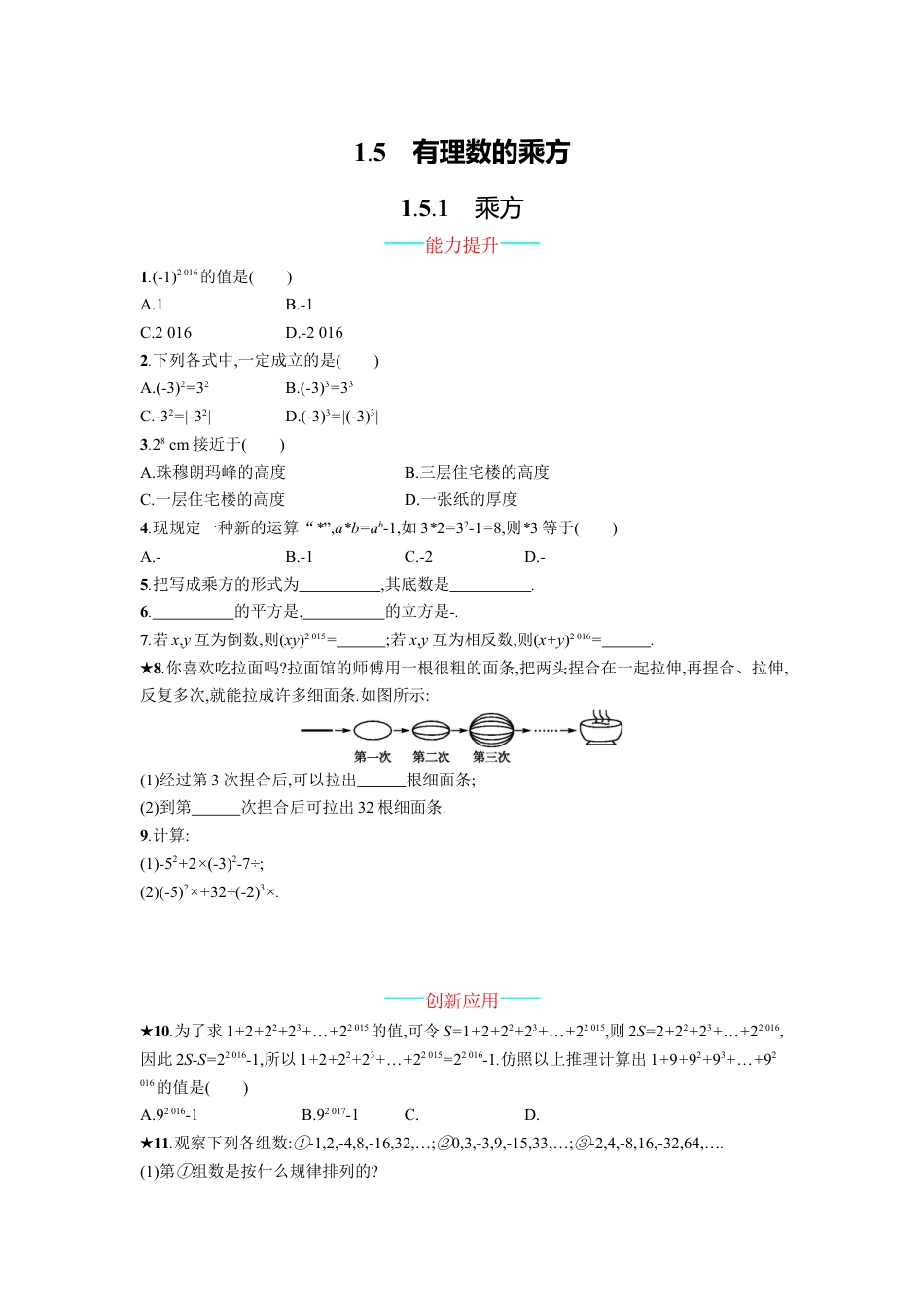 7年级上册-练习题试卷试题-人教版初中数学【人教版】七上：1.5.1《乘方》课时练习（含答案）.doc_第1页