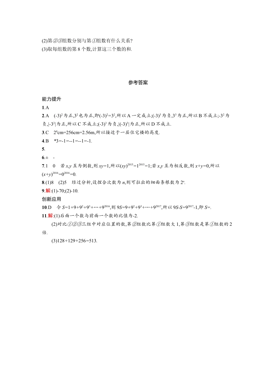 7年级上册-练习题试卷试题-人教版初中数学【人教版】七上：1.5.1《乘方》课时练习（含答案）.doc_第2页