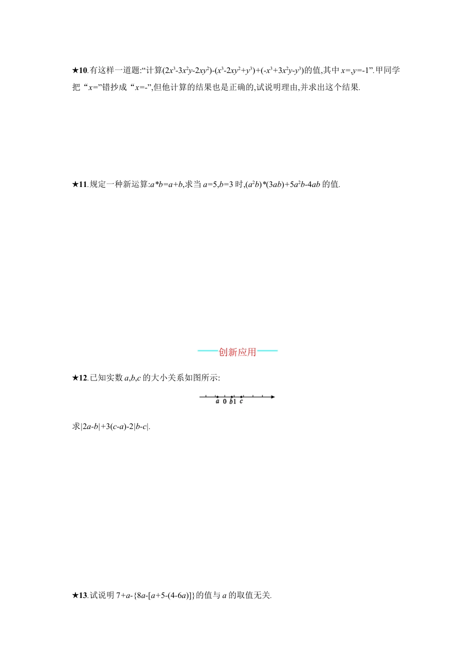 7年级上册-练习题试卷试题-人教版初中数学【人教版】七上：2.2.3《整式的加减》课时练习（含答案）.doc_第2页