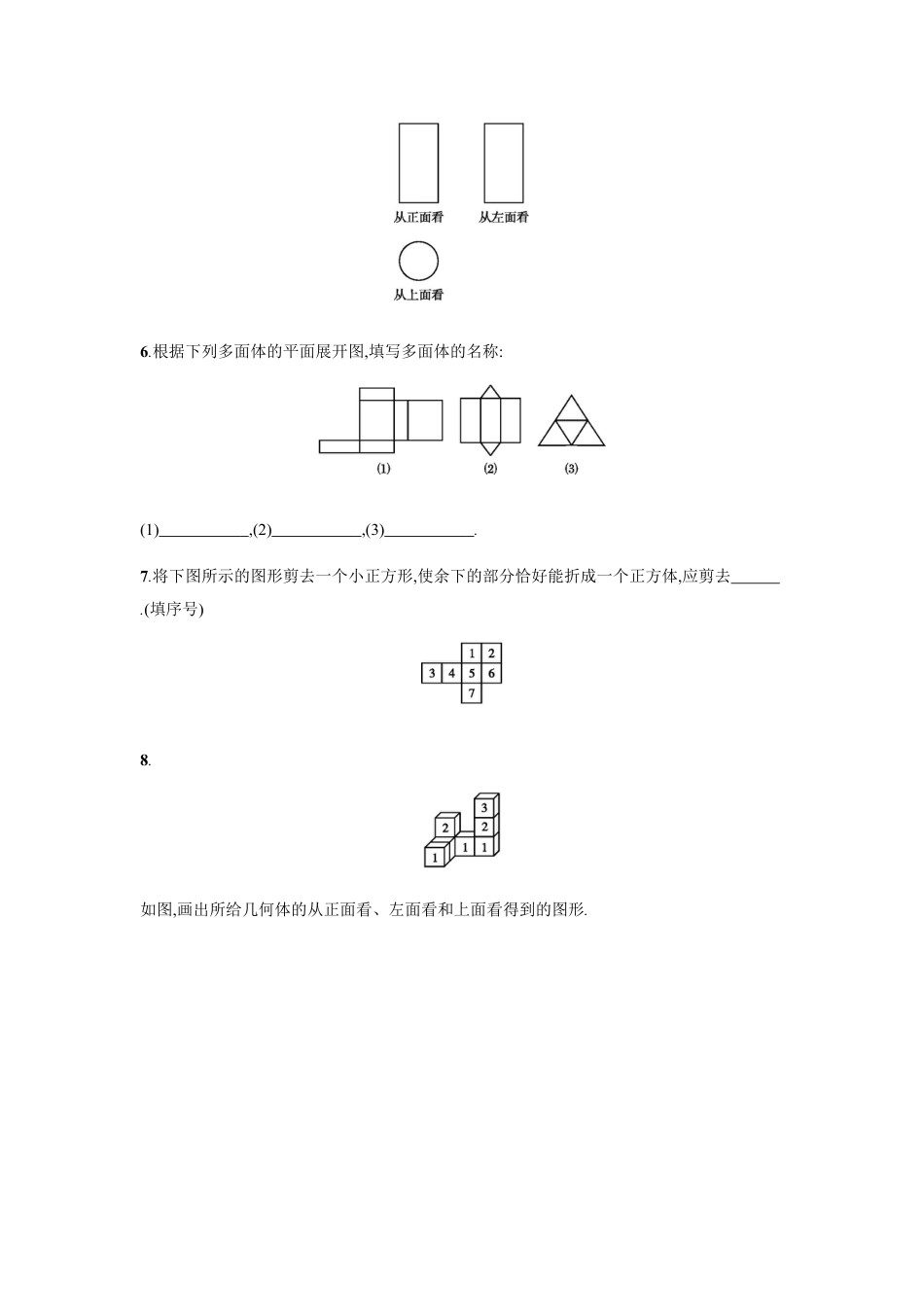 7年级上册-练习题试卷试题-人教版初中数学【人教版】七上：4.1.1.2《几何图形的三种形状图与展开图》课时练习.doc_第2页