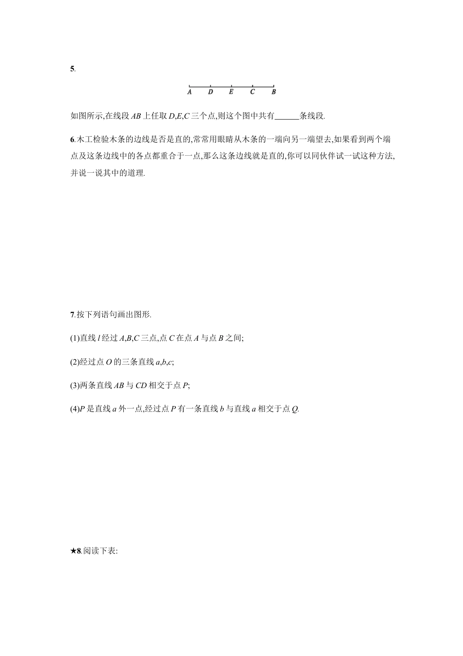 7年级上册-练习题试卷试题-人教版初中数学【人教版】七上：4.2.1《直线、射线、线段》课时练习（含答案）.doc_第2页