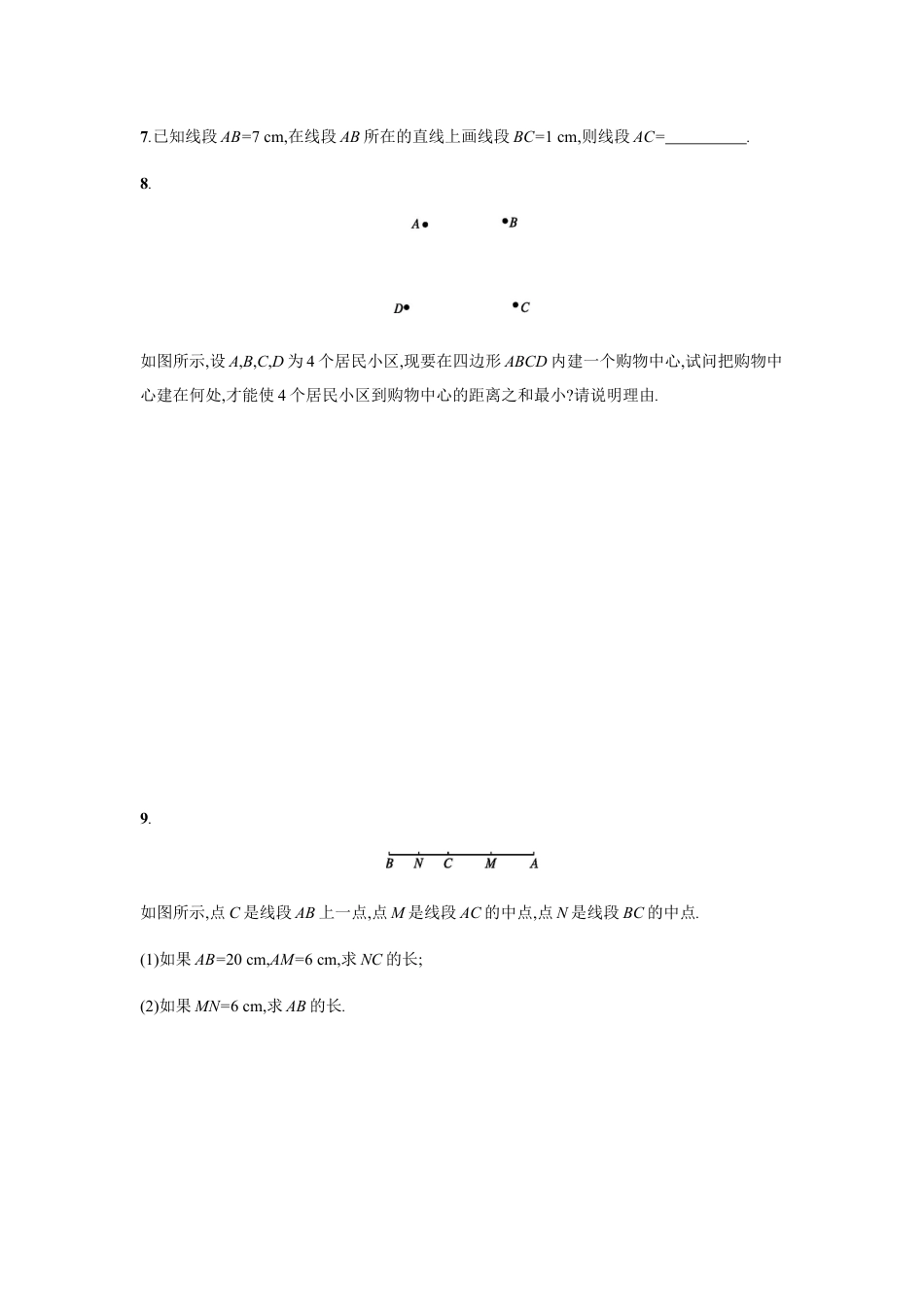 7年级上册-练习题试卷试题-人教版初中数学【人教版】七上：4.2.2《线段的性质》课时练习（含答案）.doc_第2页