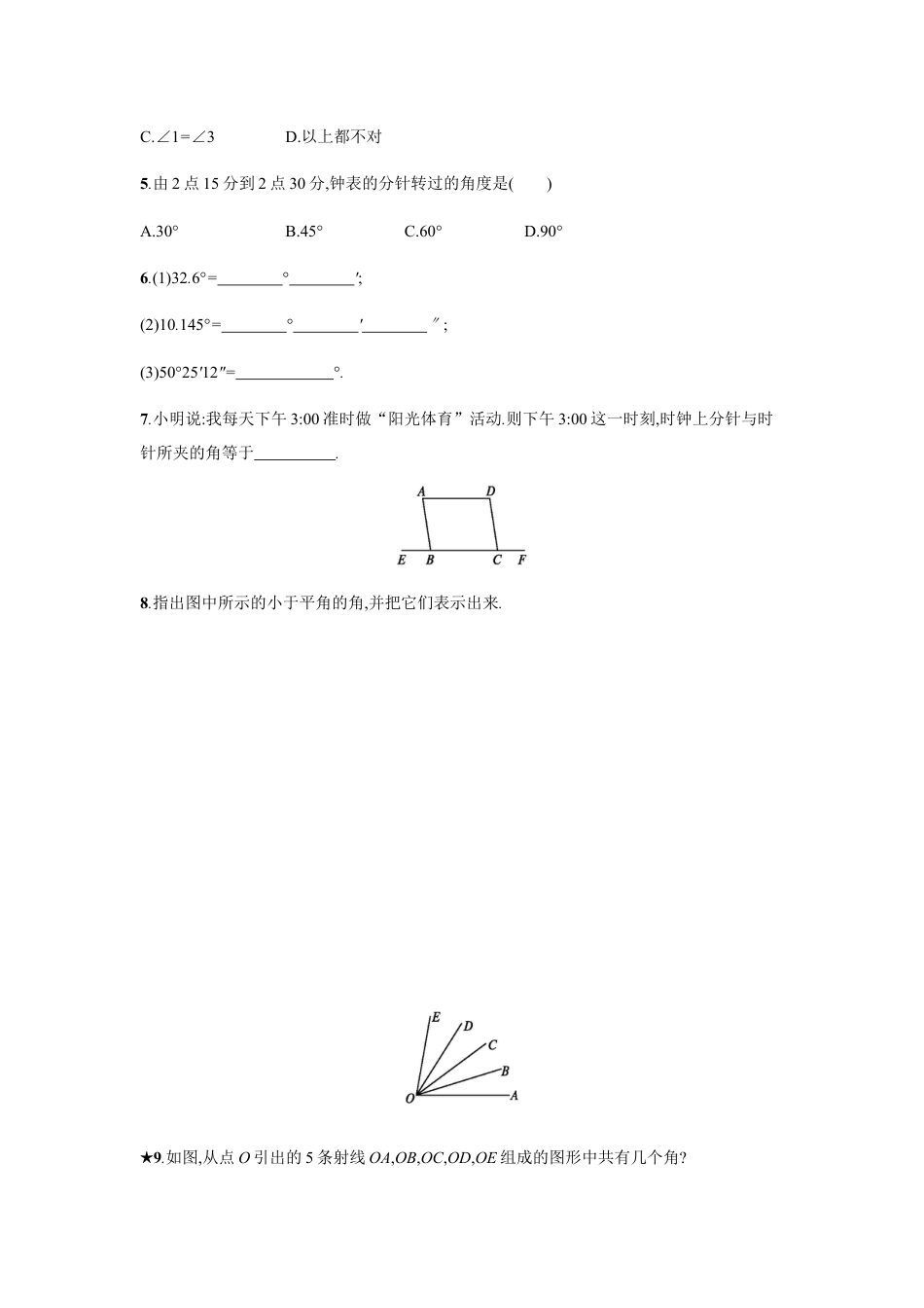 7年级上册-练习题试卷试题-人教版初中数学【人教版】七上：4.3.1《角》课时练习（含答案）.doc_第2页