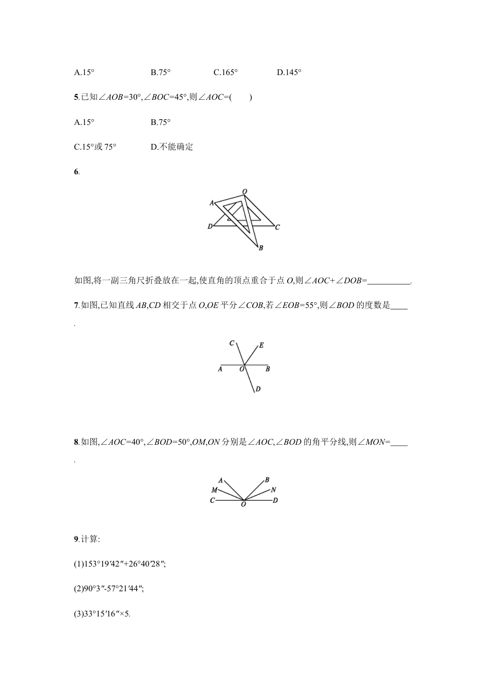 7年级上册-练习题试卷试题-人教版初中数学【人教版】七上：4.3.2《角的比较与运算》课时练习（含答案）.doc_第2页