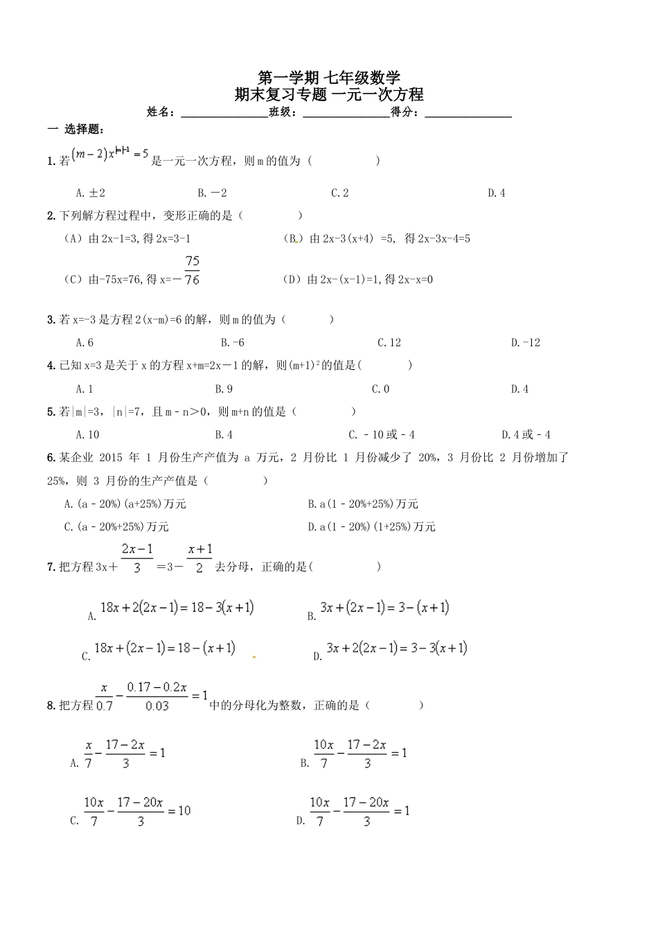 7年级上册-练习题试卷试题-人教版初中数学【人教版】七年级上《一元一次方程》期末复习试卷及答案.doc_第1页