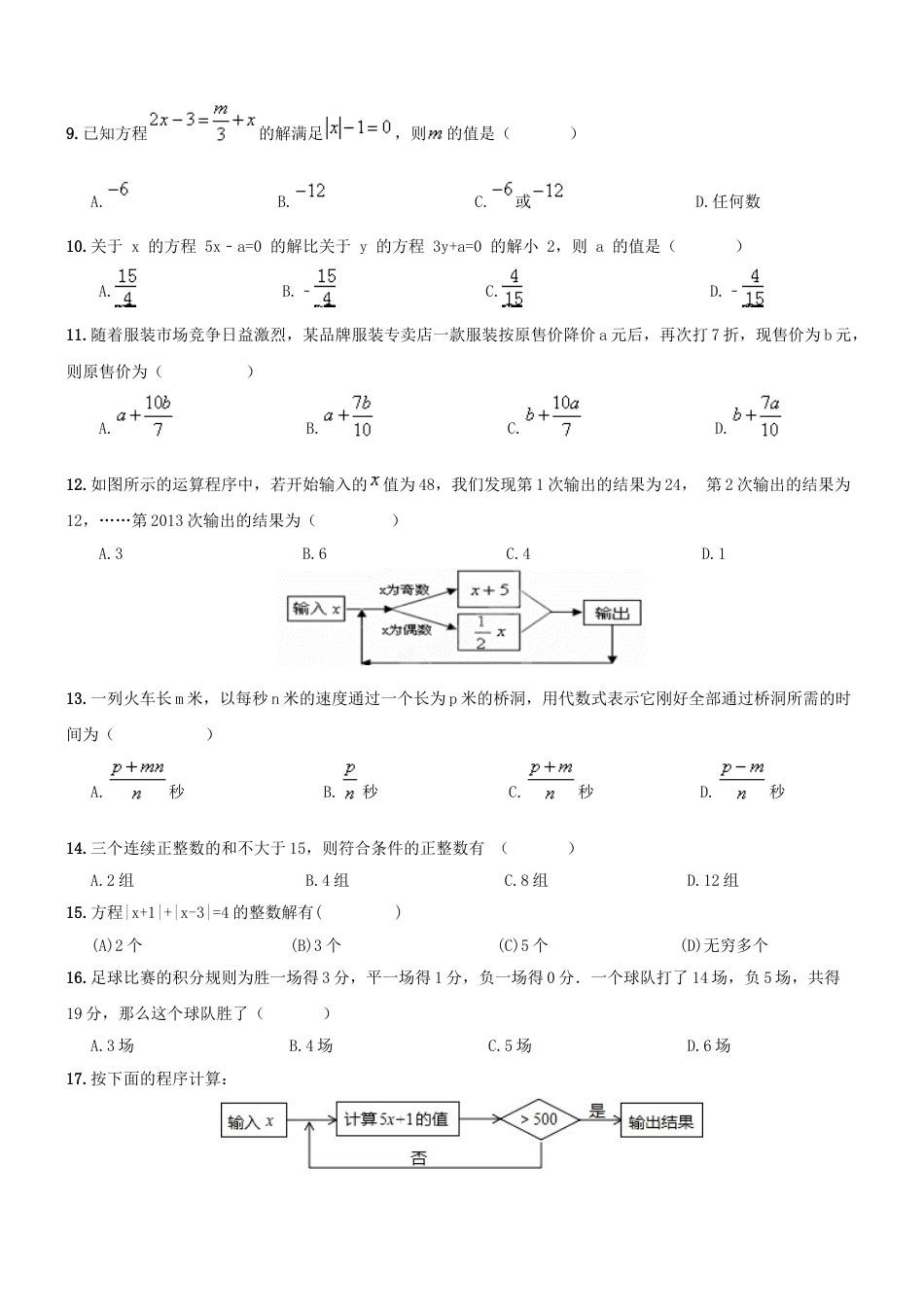 7年级上册-练习题试卷试题-人教版初中数学【人教版】七年级上《一元一次方程》期末复习试卷及答案.doc_第2页