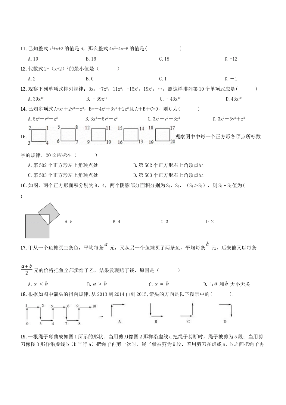 7年级上册-练习题试卷试题-人教版初中数学【人教版】七年级上《整式的加减》期末复习试卷及答案.doc_第2页