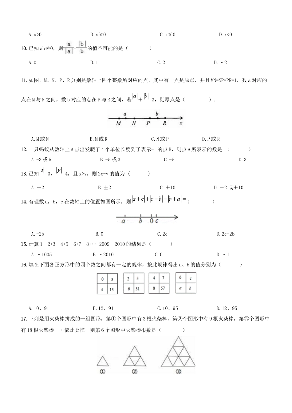 7年级上册-练习题试卷试题-人教版初中数学【人教版】七年级上《有理数》期末复习试卷及答案.doc_第2页