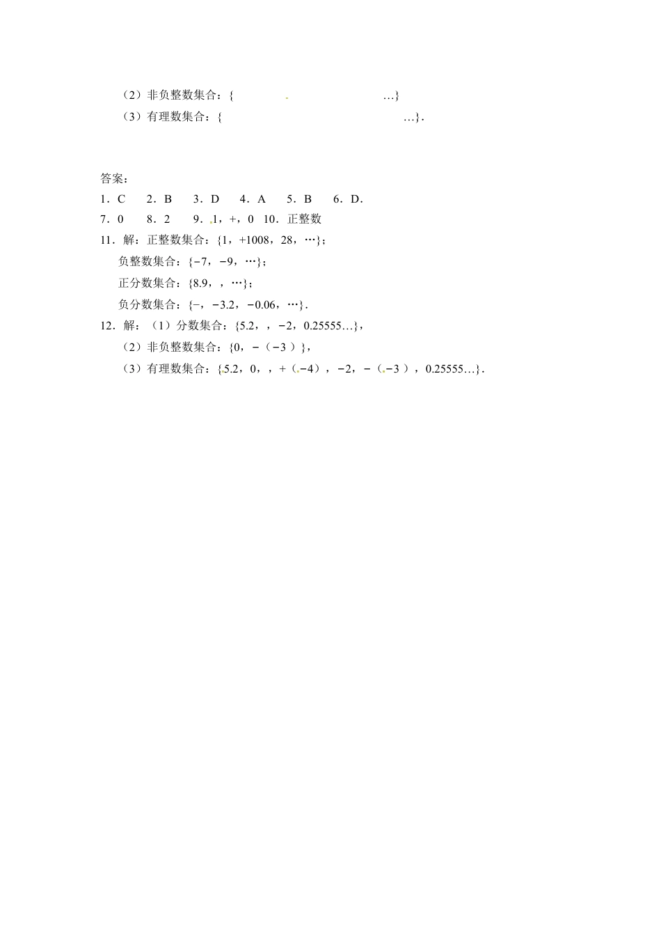 7年级上册-练习题试卷试题-人教版初中数学人教版七年级数学上册：1.2.1有理数同步测试题.doc_第2页