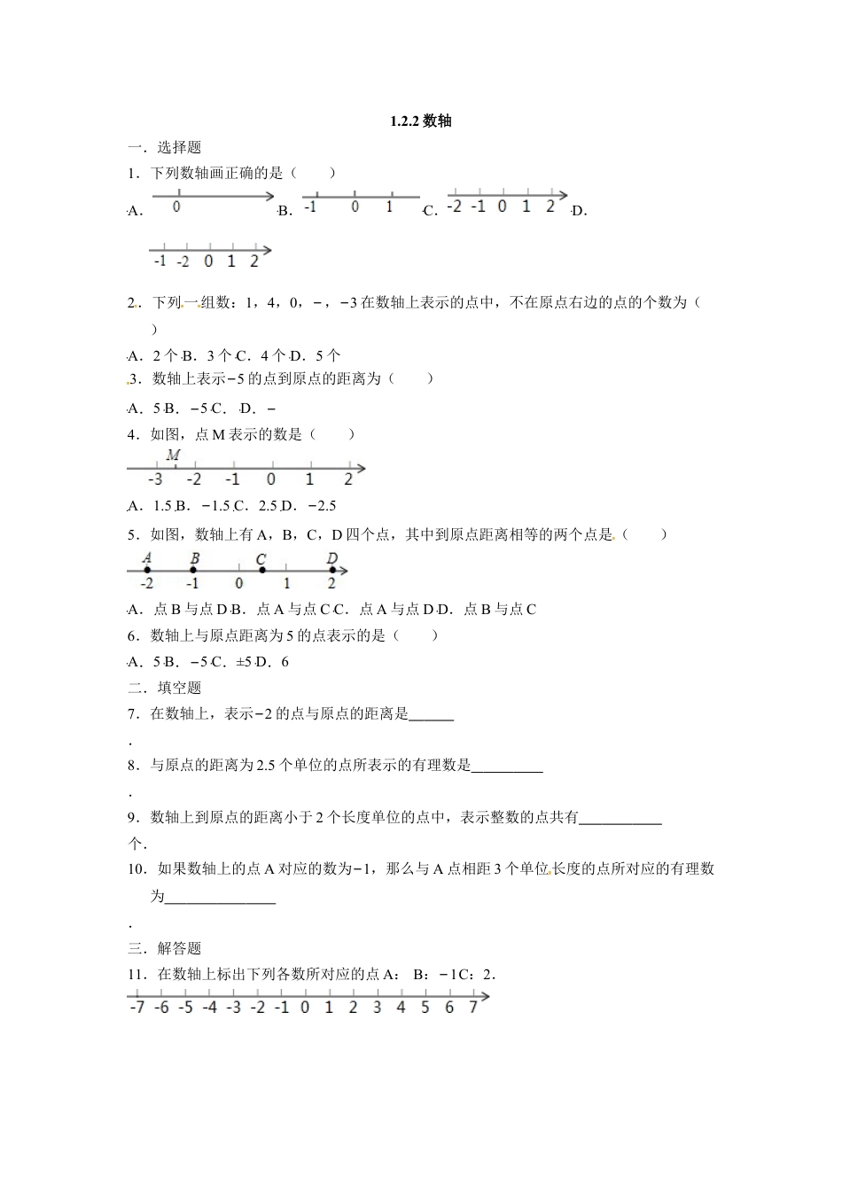 7年级上册-练习题试卷试题-人教版初中数学人教版七年级数学上册：1.2.2数轴同步测试题.doc_第1页