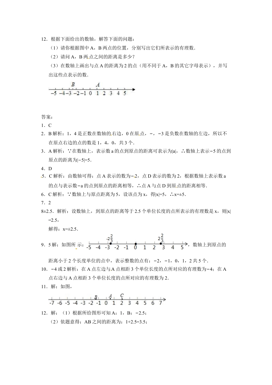 7年级上册-练习题试卷试题-人教版初中数学人教版七年级数学上册：1.2.2数轴同步测试题.doc_第2页