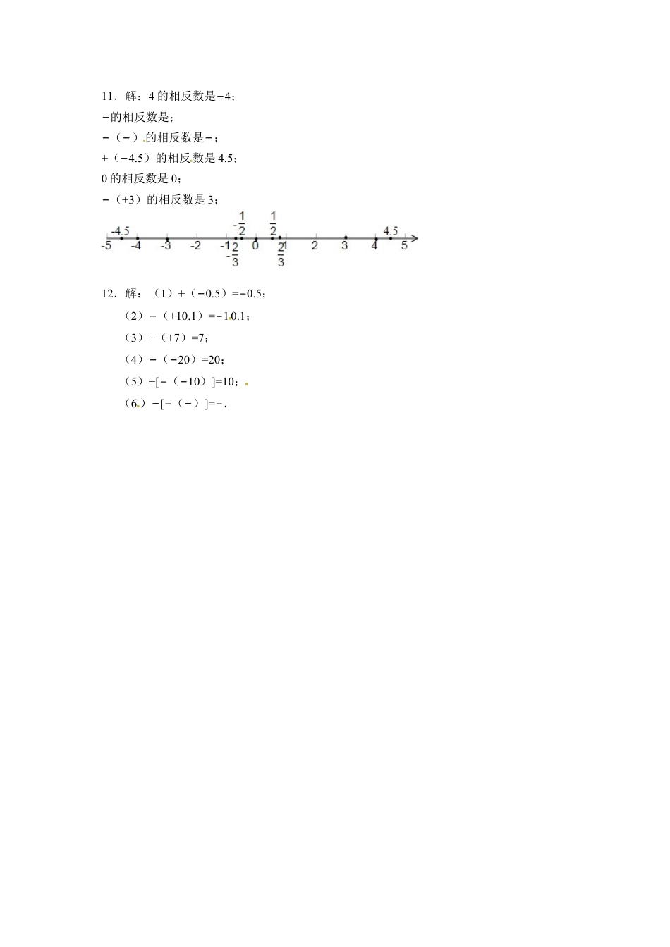 7年级上册-练习题试卷试题-人教版初中数学人教版七年级数学上册：1.2.3相反数同步测试题.doc_第2页