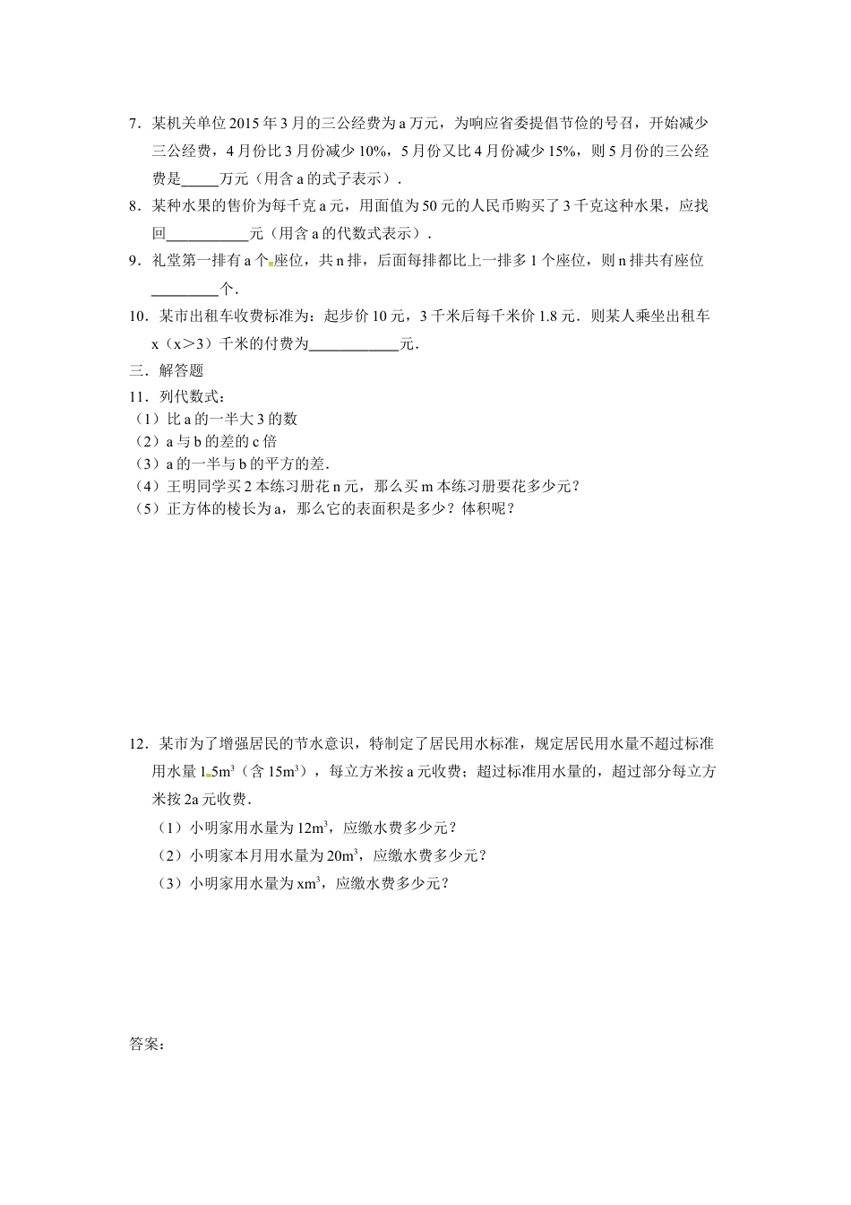 7年级上册-练习题试卷试题-人教版初中数学人教版七年级数学上册：2.1.1列代数式同步测试题.docx_第2页