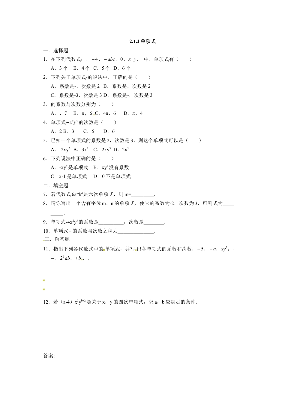 7年级上册-练习题试卷试题-人教版初中数学人教版七年级数学上册：2.1.2单项式同步测试题.docx_第1页