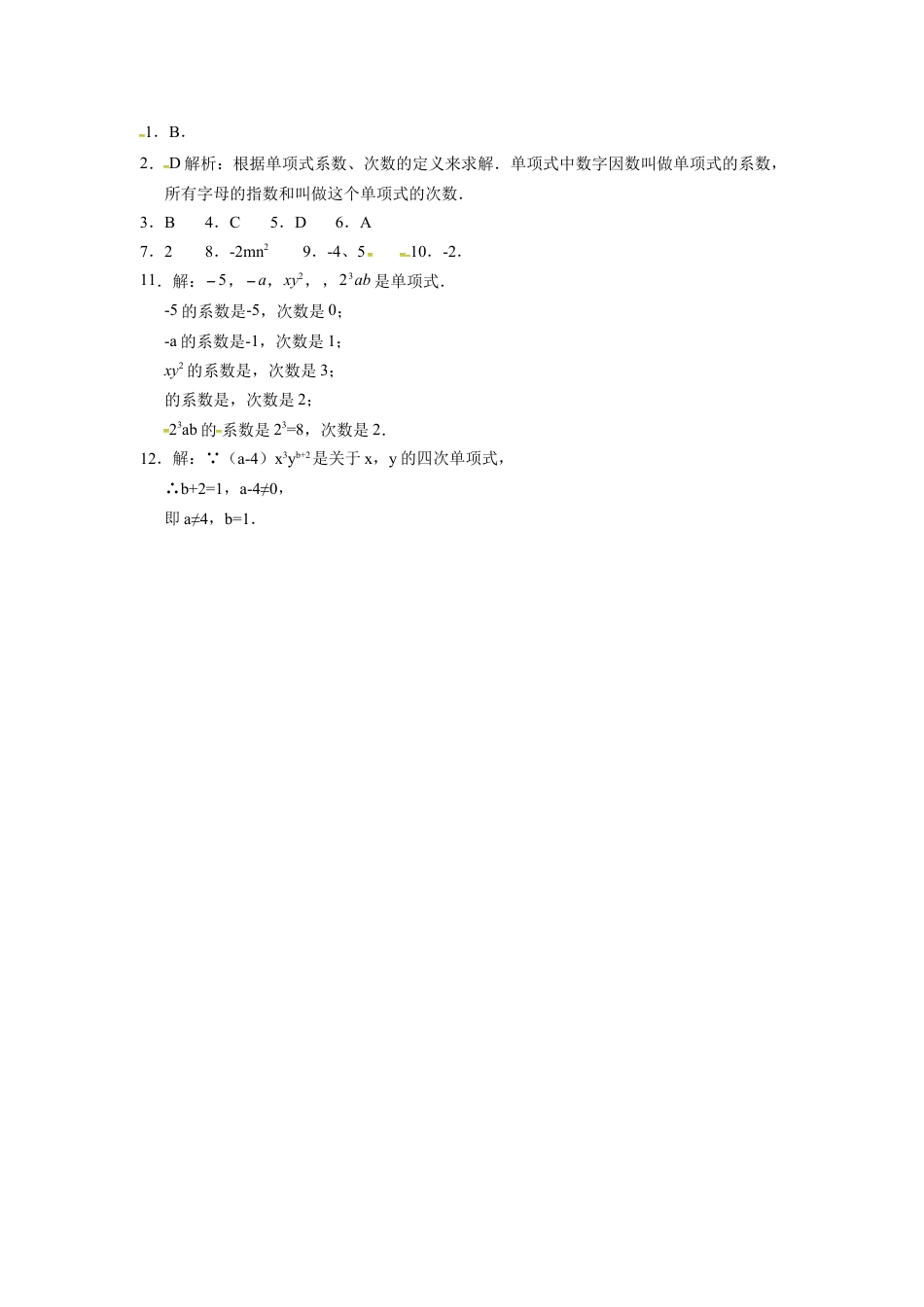 7年级上册-练习题试卷试题-人教版初中数学人教版七年级数学上册：2.1.2单项式同步测试题.docx_第2页