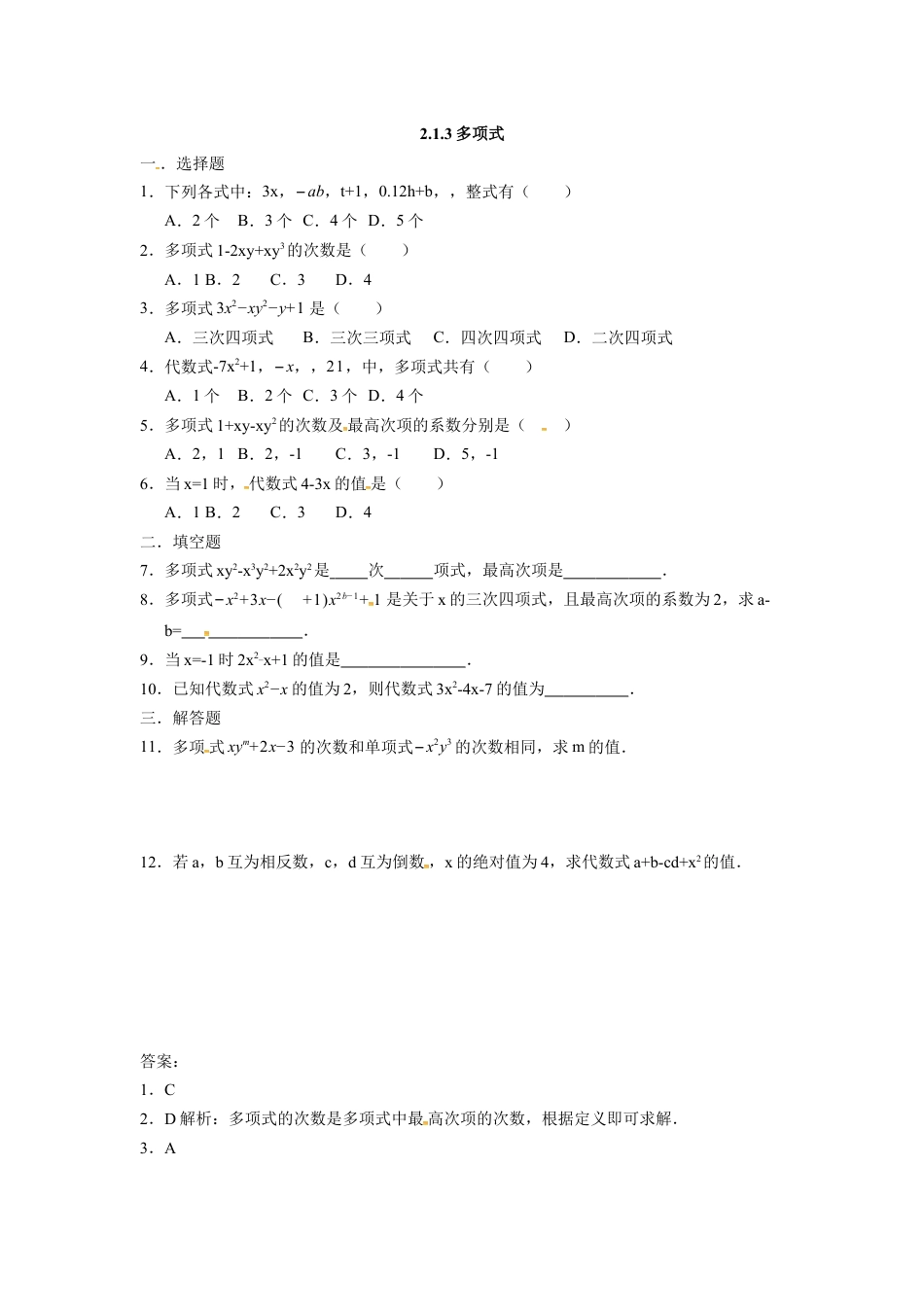 7年级上册-练习题试卷试题-人教版初中数学人教版七年级数学上册：2.1.3多项式同步测试题.docx_第1页