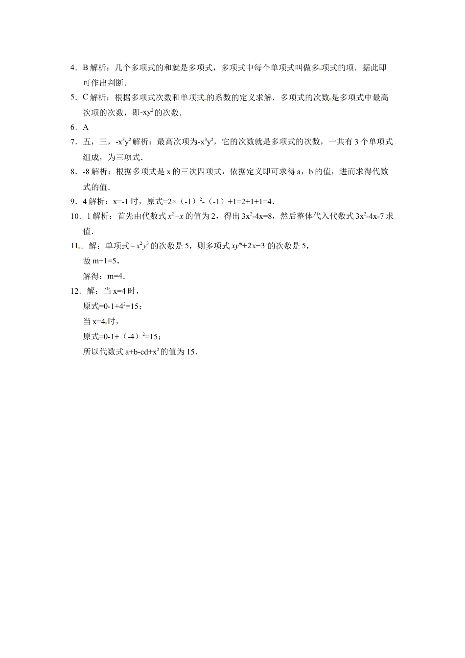 7年级上册-练习题试卷试题-人教版初中数学人教版七年级数学上册：2.1.3多项式同步测试题.docx_第2页