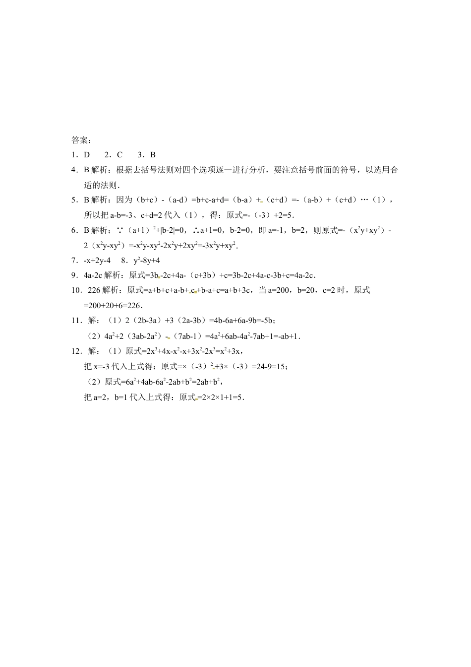 7年级上册-练习题试卷试题-人教版初中数学人教版七年级数学上册：2.2.2去括号合并同类项同步测试题.docx_第2页