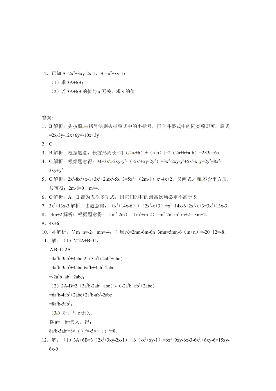 7年级上册-练习题试卷试题-人教版初中数学人教版七年级数学上册：2.2.3整式的加减同步测试题.docx_第2页