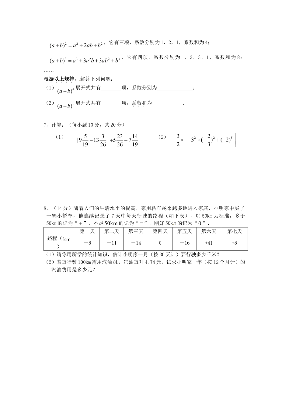 7年级上册-练习题试卷试题-人教版初中数学培优强化训练10新人教版.doc_第2页