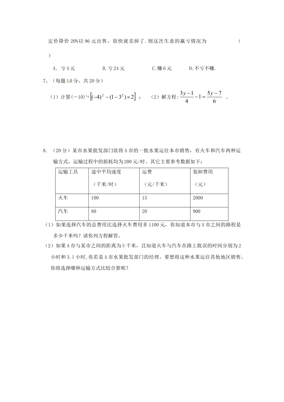 7年级上册-练习题试卷试题-人教版初中数学培优强化训练11新人教版.doc_第2页