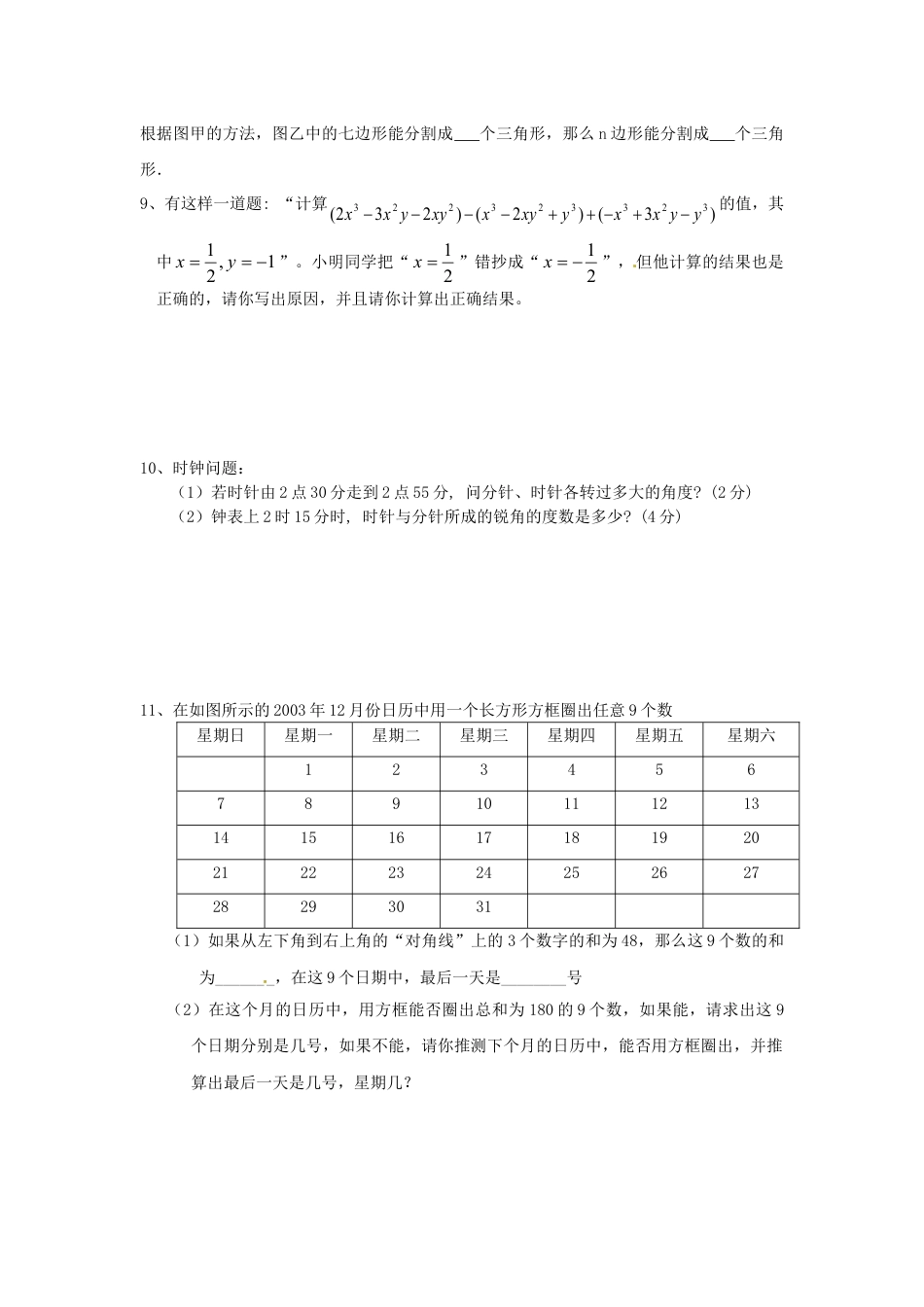 7年级上册-练习题试卷试题-人教版初中数学培优强化训练13新人教版.doc_第2页