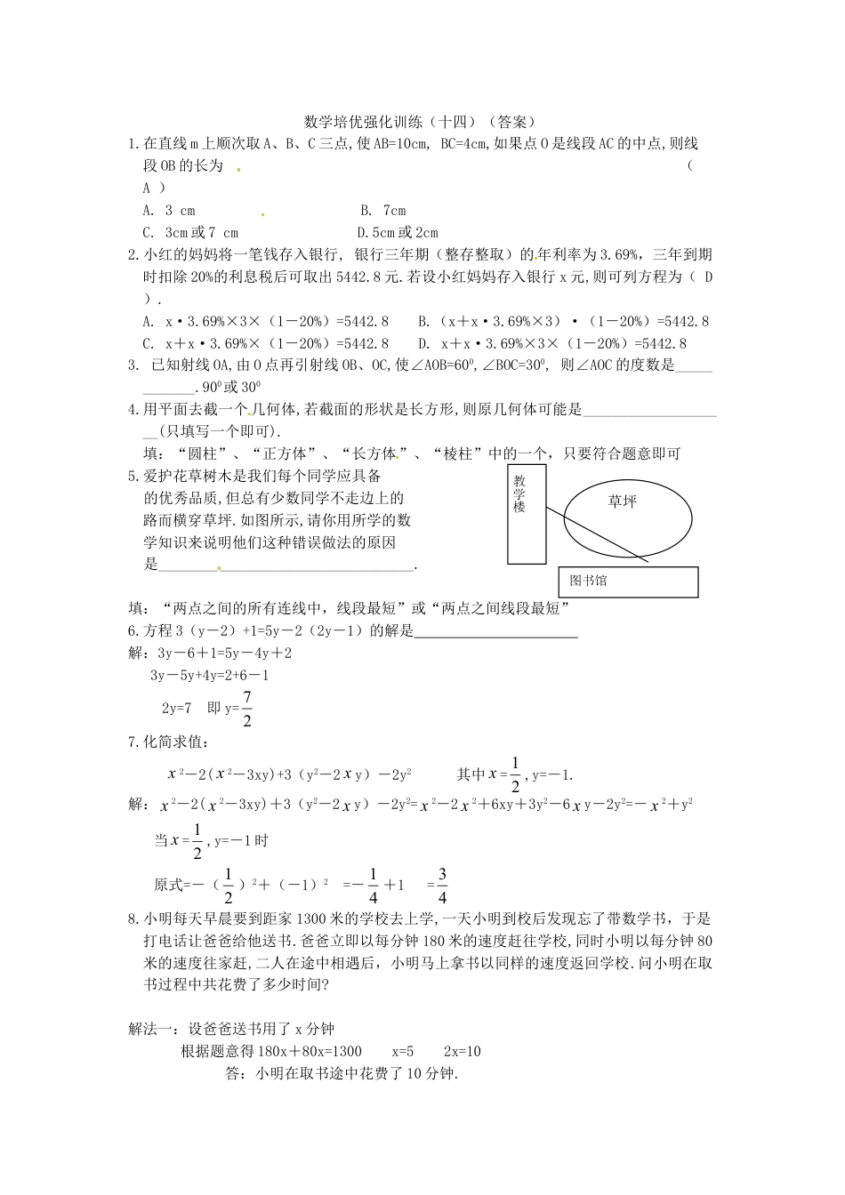 7年级上册-练习题试卷试题-人教版初中数学培优强化训练14新人教版.doc_第2页