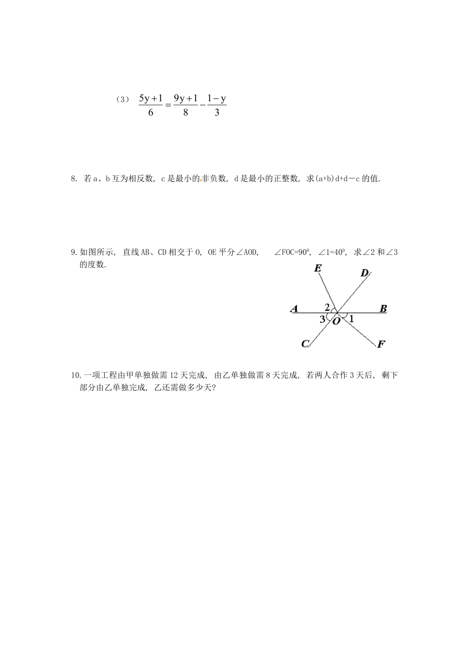 7年级上册-练习题试卷试题-人教版初中数学培优强化训练15新人教版.doc_第2页