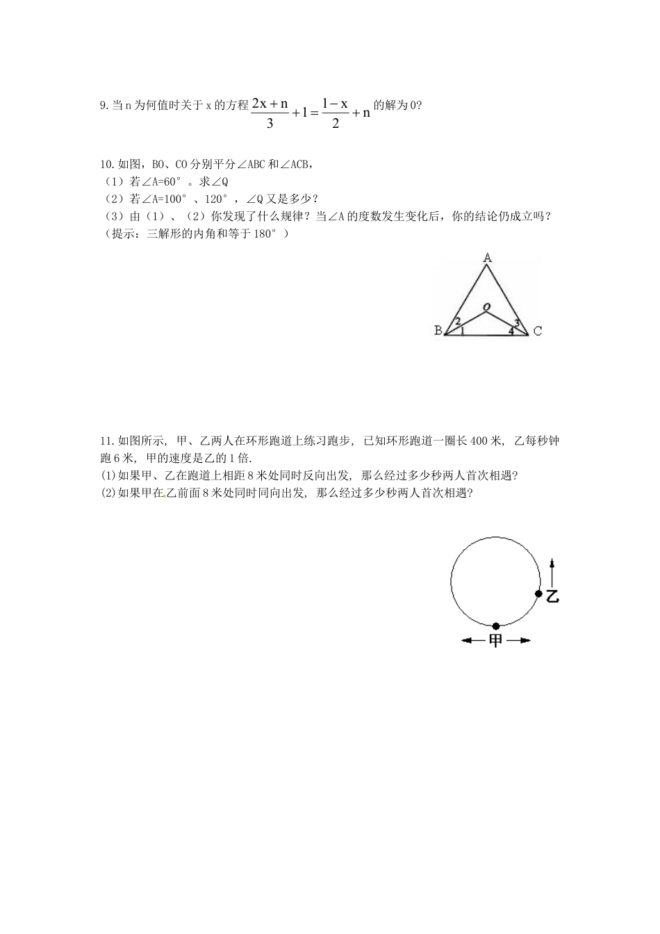 7年级上册-练习题试卷试题-人教版初中数学培优强化训练16新人教版.doc_第2页