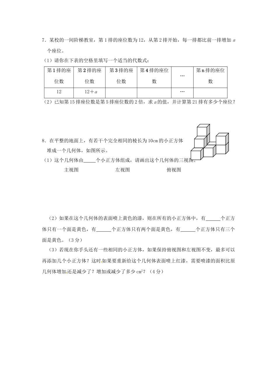 7年级上册-练习题试卷试题-人教版初中数学培优强化训练1新人教版.doc_第2页