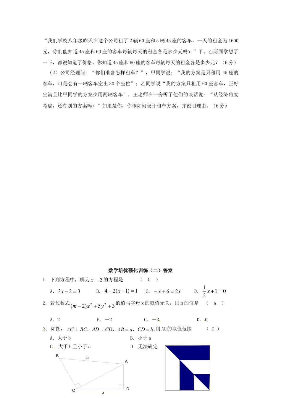 7年级上册-练习题试卷试题-人教版初中数学培优强化训练2新人教版.doc_第2页