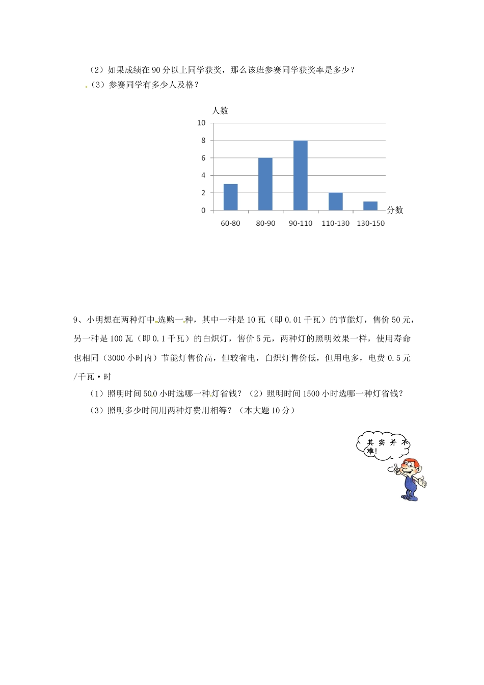 7年级上册-练习题试卷试题-人教版初中数学培优强化训练4新人教版.doc_第2页