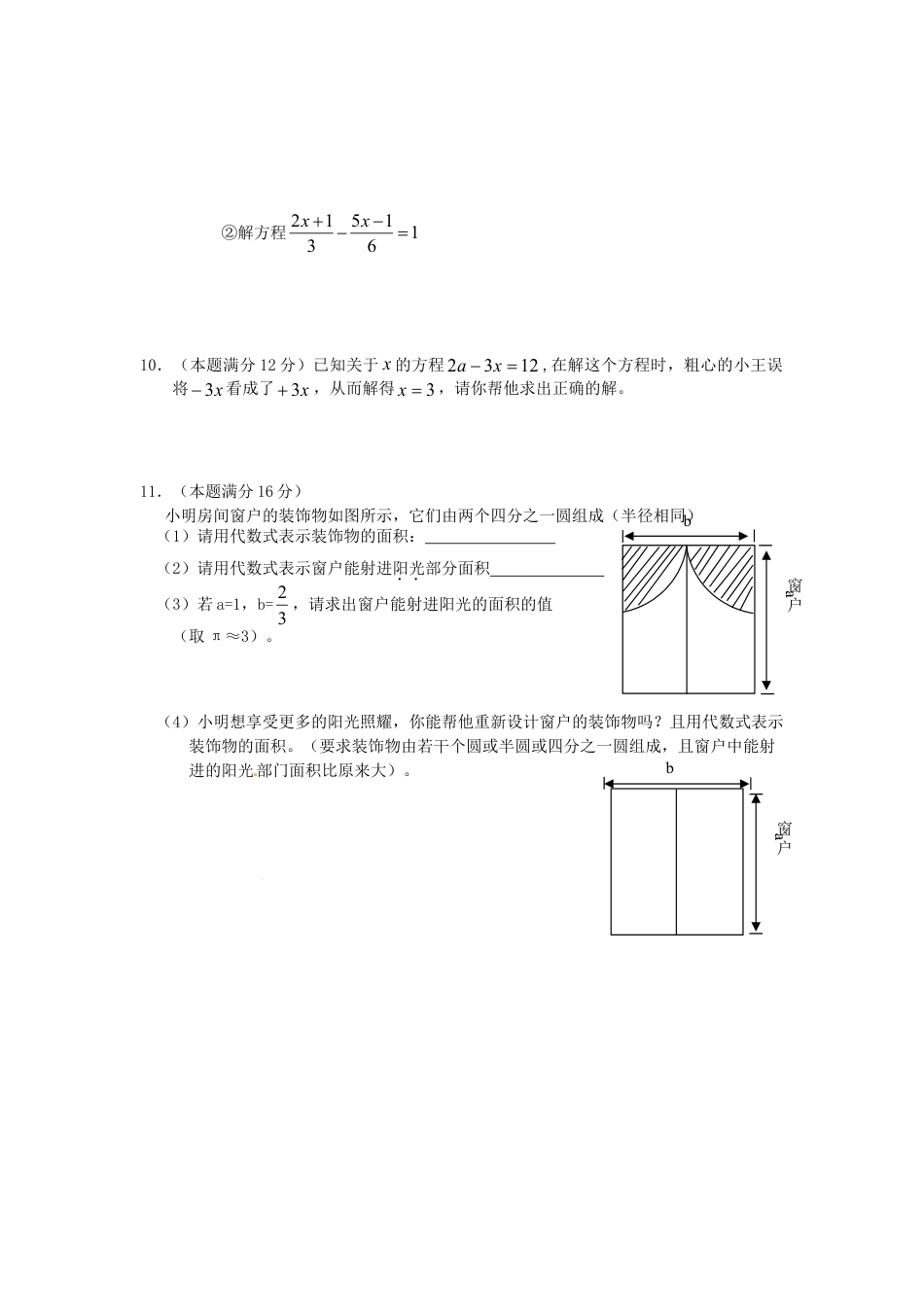 7年级上册-练习题试卷试题-人教版初中数学培优强化训练5新人教版.doc_第2页