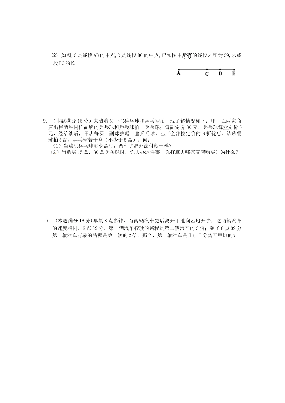 7年级上册-练习题试卷试题-人教版初中数学培优强化训练6新人教版.doc_第2页