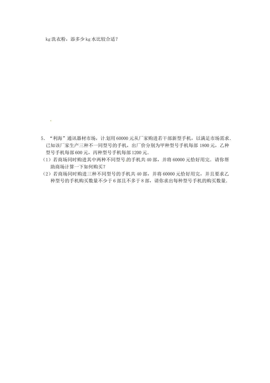 7年级上册-练习题试卷试题-人教版初中数学培优强化训练8新人教版.doc_第2页