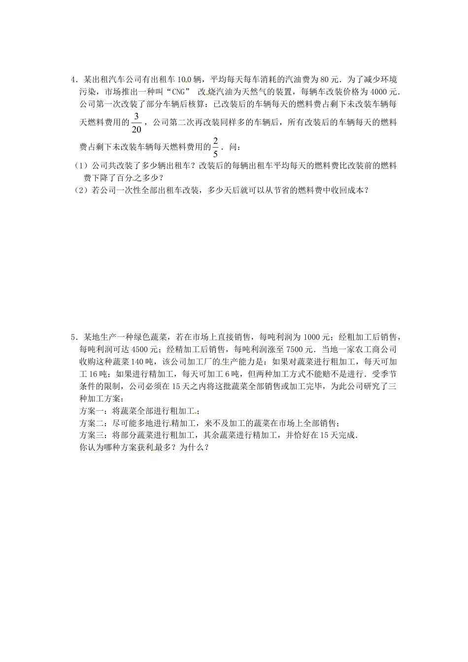 7年级上册-练习题试卷试题-人教版初中数学培优强化训练9新人教版.doc_第2页