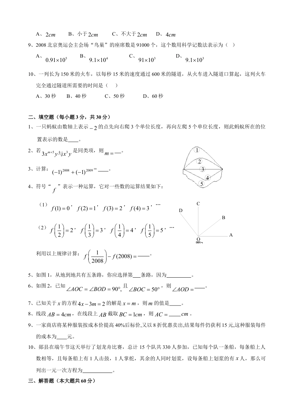 7年级上册-练习题试卷试题-人教版初中数学期末目标检测数学试卷(1)及答案.doc_第2页