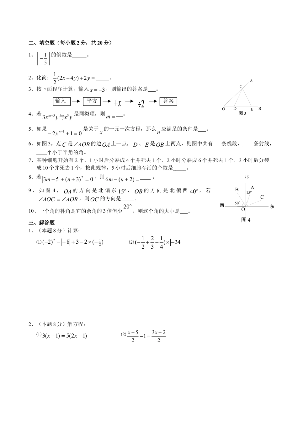 7年级上册-练习题试卷试题-人教版初中数学期末目标检测数学试卷(2)及答案.doc_第2页