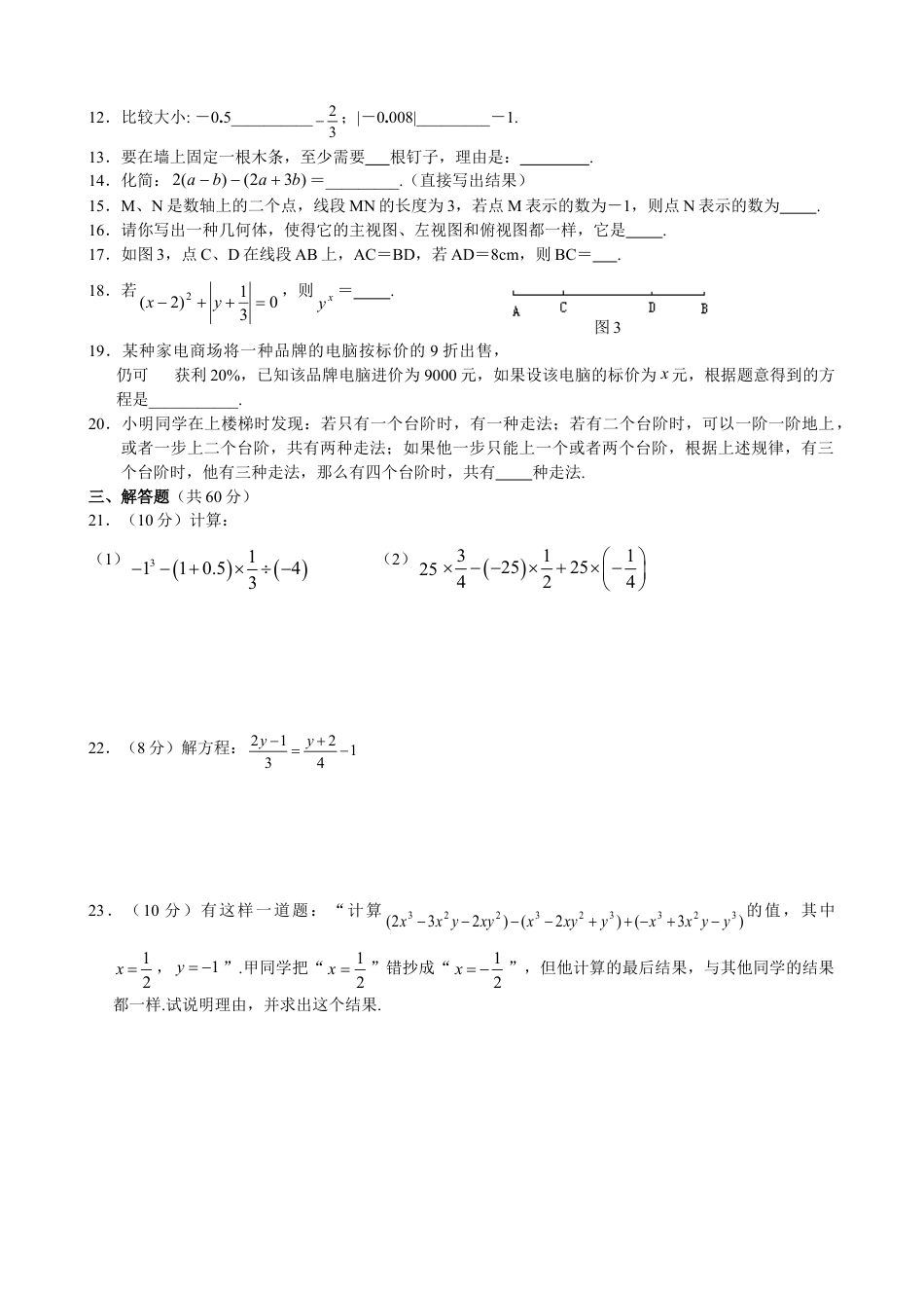 7年级上册-练习题试卷试题-人教版初中数学期末目标检测数学试卷(4)及答案.doc_第2页