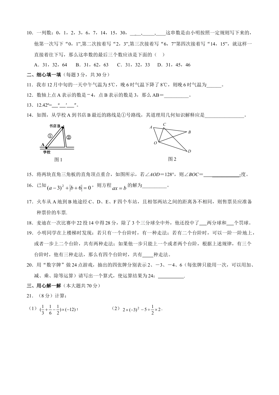 7年级上册-练习题试卷试题-人教版初中数学期末目标检测数学试卷(5)及答案.doc_第2页