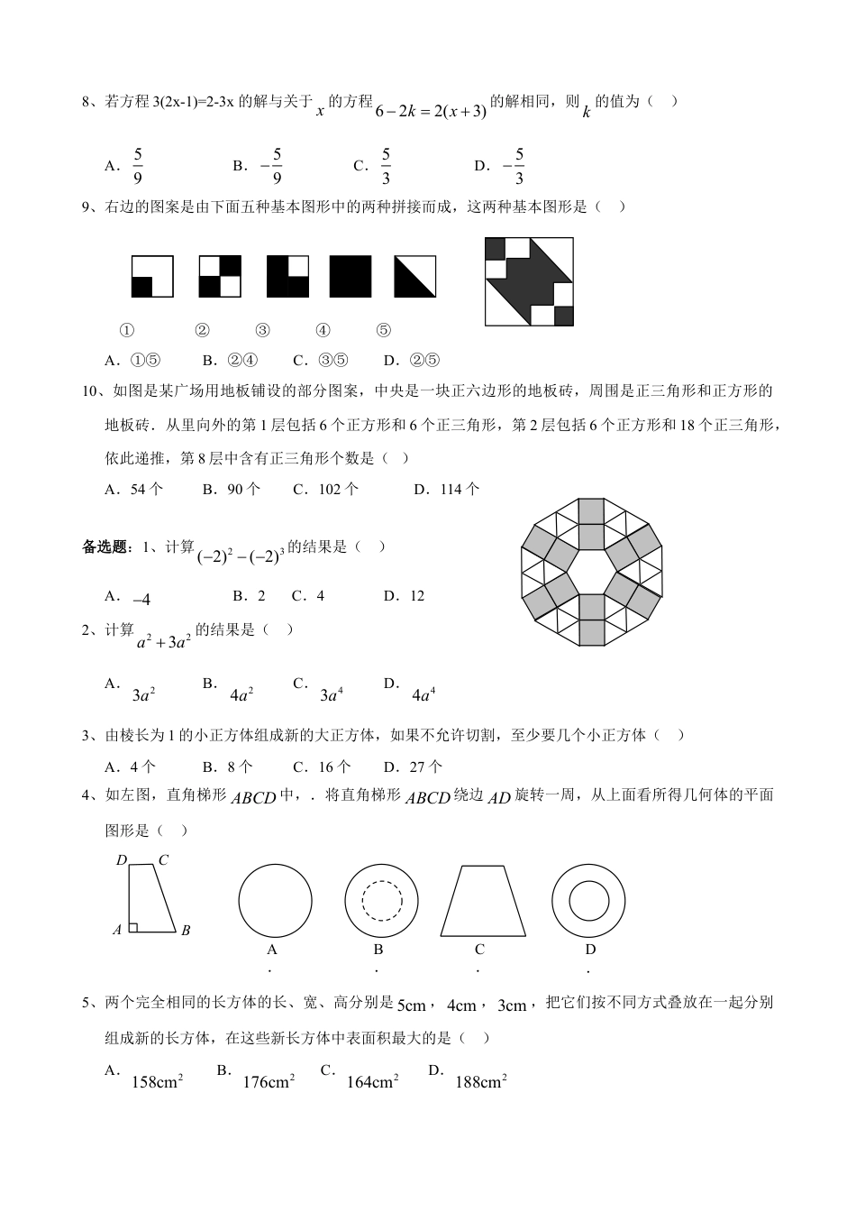 7年级上册-练习题试卷试题-人教版初中数学期末目标检测数学试卷(6)及答案.doc_第2页